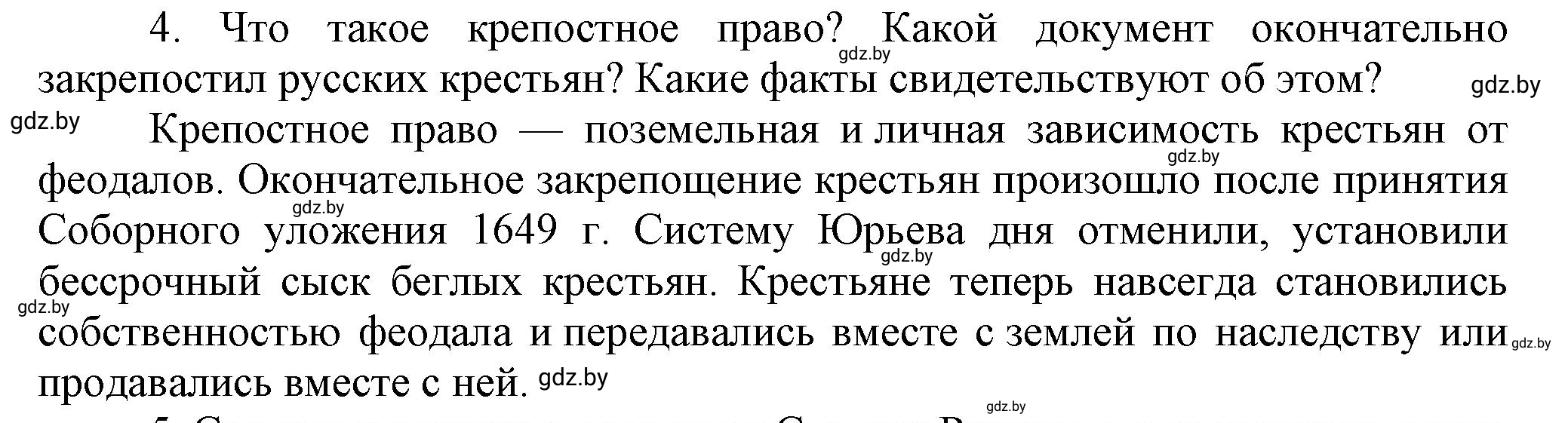 Решение 4 (страница 163) гдз по всемирной истории 7 класс Кошелев, Кошелева, учебник