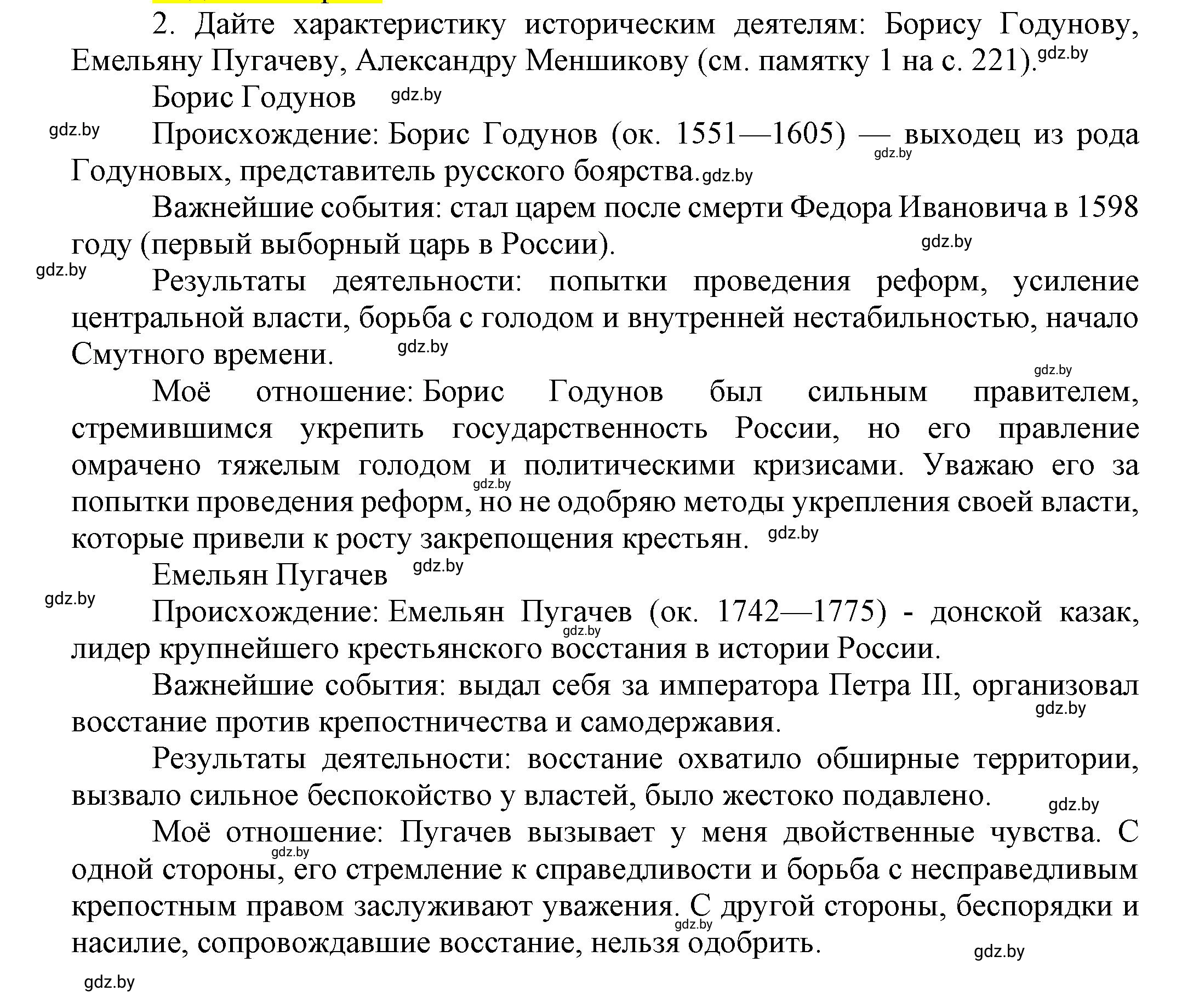 Решение 2 (страница 186) гдз по всемирной истории 7 класс Кошелев, Кошелева, учебник