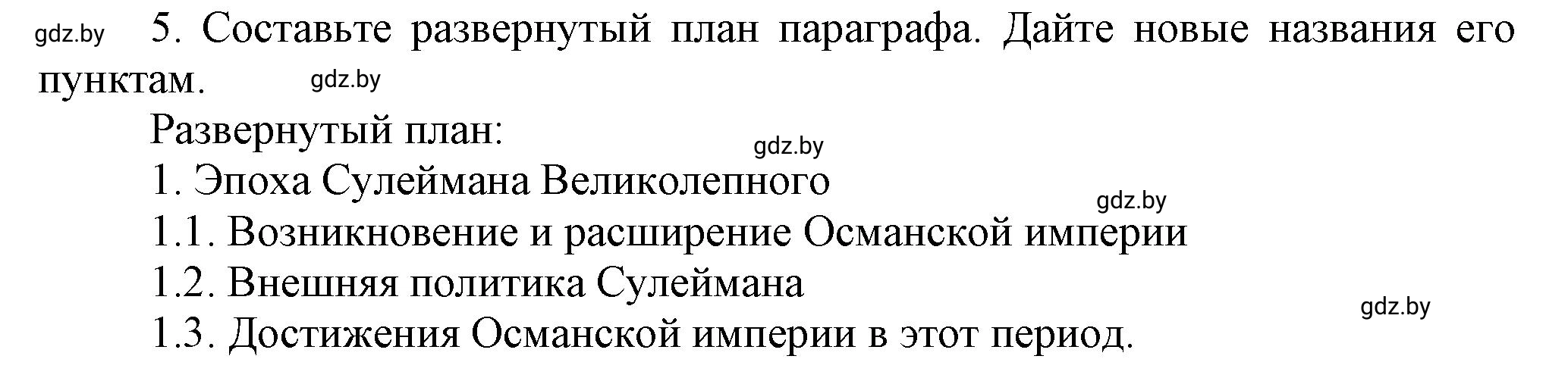 Решение 5 (страница 193) гдз по всемирной истории 7 класс Кошелев, Кошелева, учебник