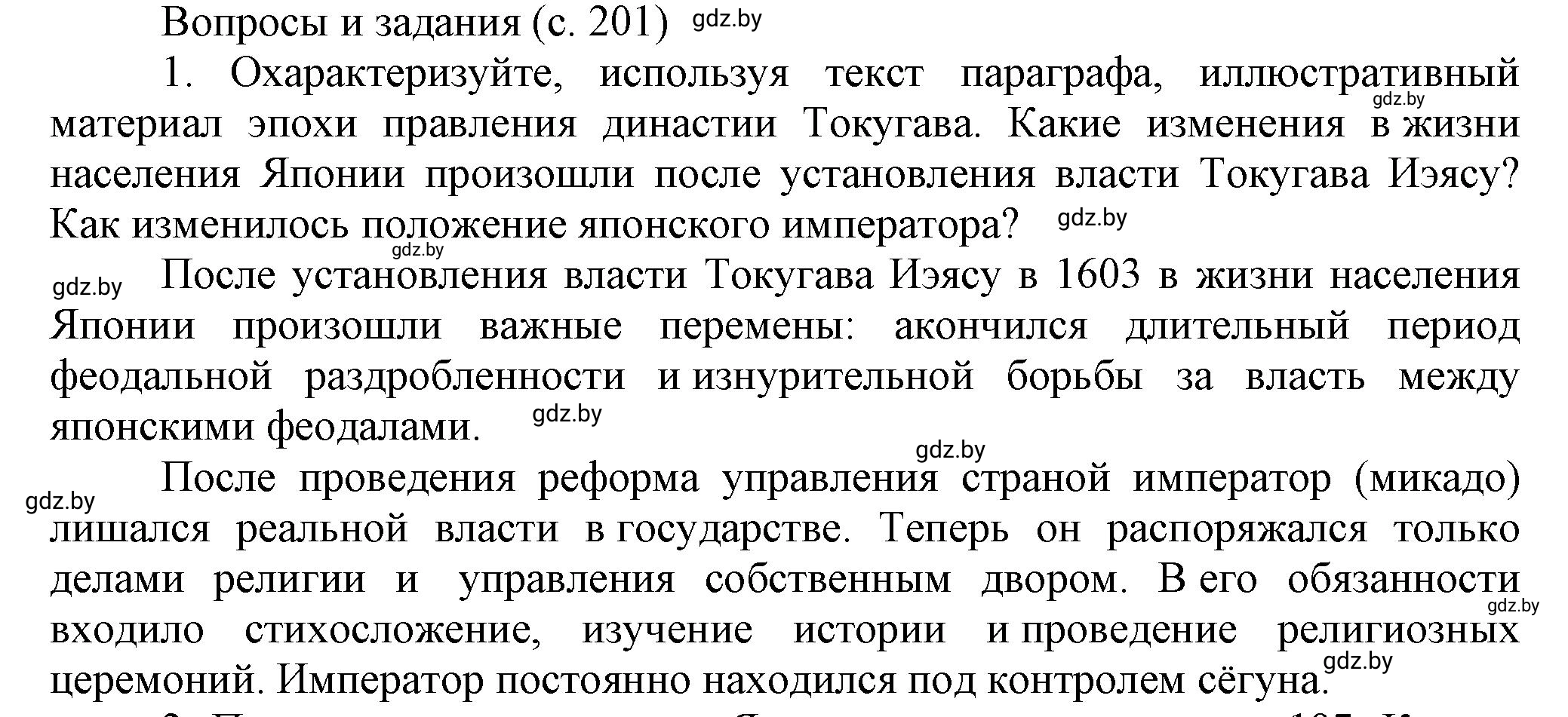 Решение 1 (страница 201) гдз по всемирной истории 7 класс Кошелев, Кошелева, учебник