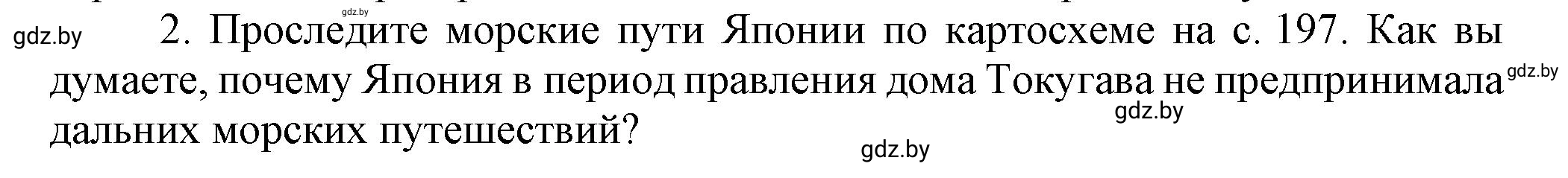 Решение 2 (страница 201) гдз по всемирной истории 7 класс Кошелев, Кошелева, учебник