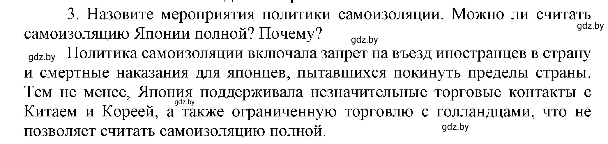 Решение 3 (страница 201) гдз по всемирной истории 7 класс Кошелев, Кошелева, учебник