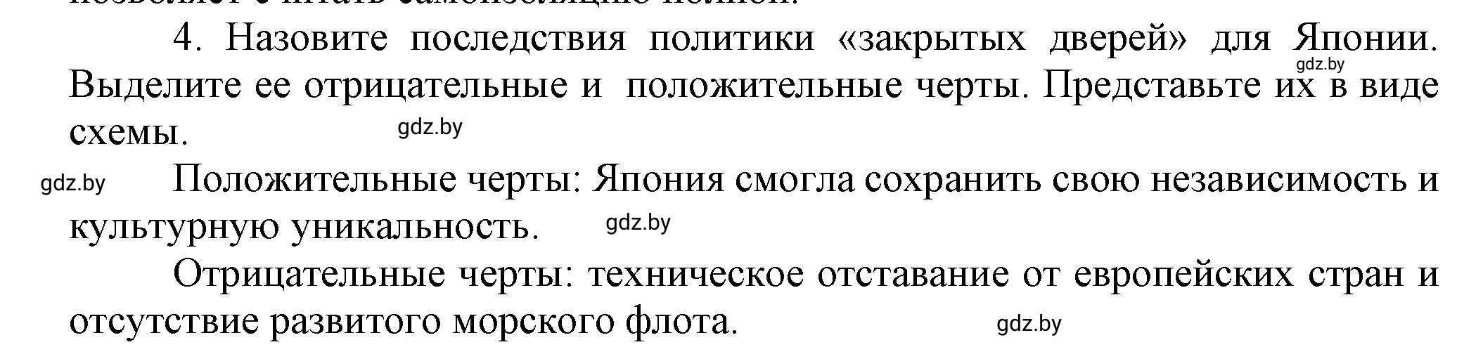 Решение 4 (страница 201) гдз по всемирной истории 7 класс Кошелев, Кошелева, учебник