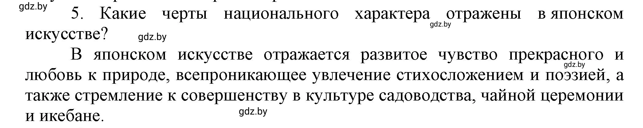 Решение 5 (страница 201) гдз по всемирной истории 7 класс Кошелев, Кошелева, учебник