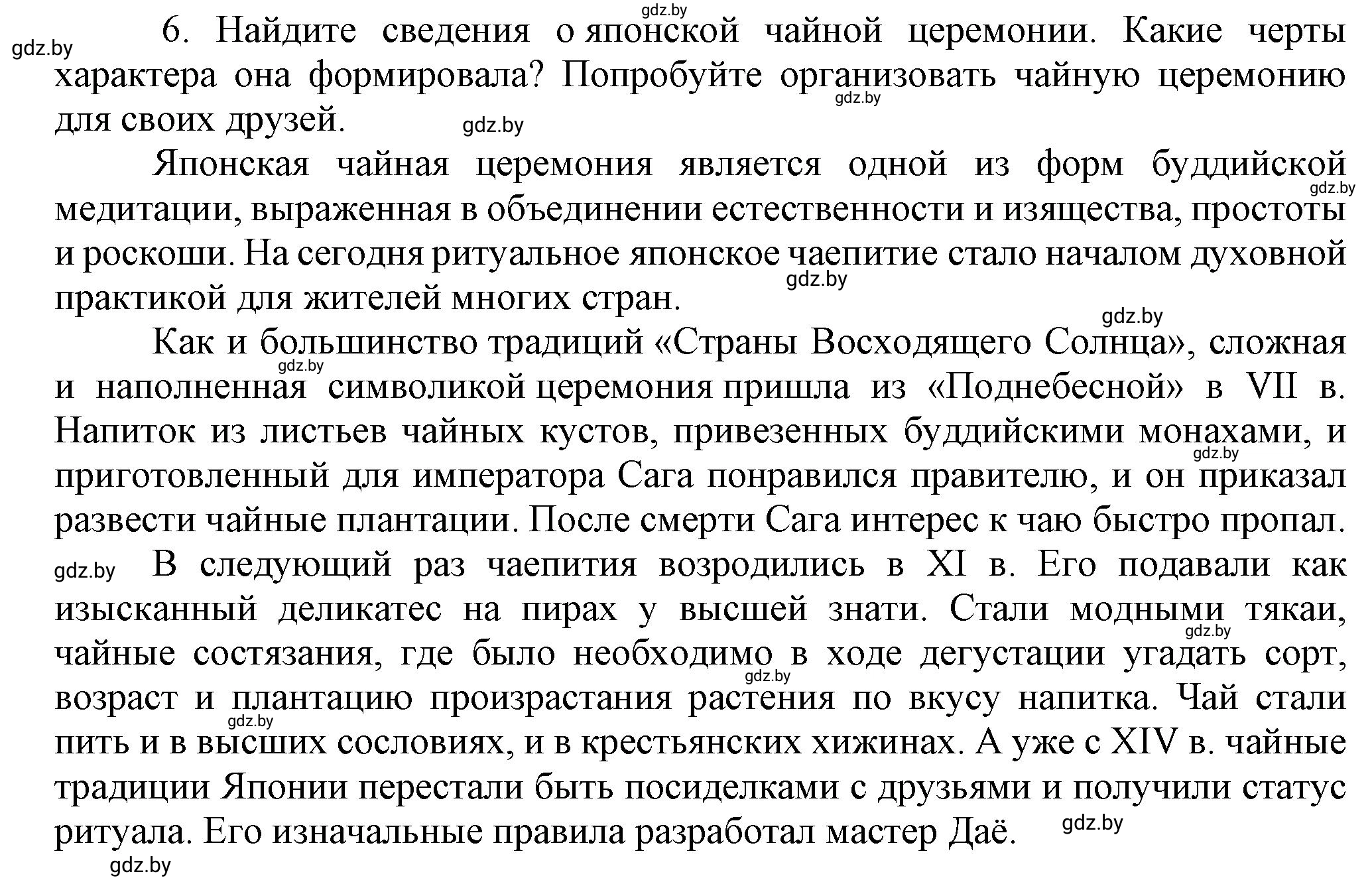 Решение 6 (страница 201) гдз по всемирной истории 7 класс Кошелев, Кошелева, учебник