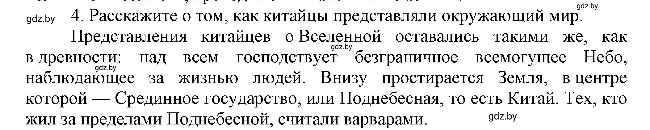 Решение 4 (страница 207) гдз по всемирной истории 7 класс Кошелев, Кошелева, учебник
