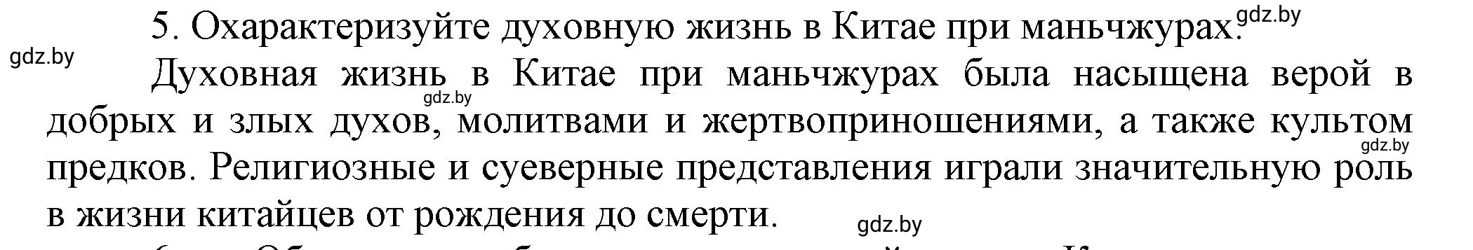 Решение 5 (страница 207) гдз по всемирной истории 7 класс Кошелев, Кошелева, учебник