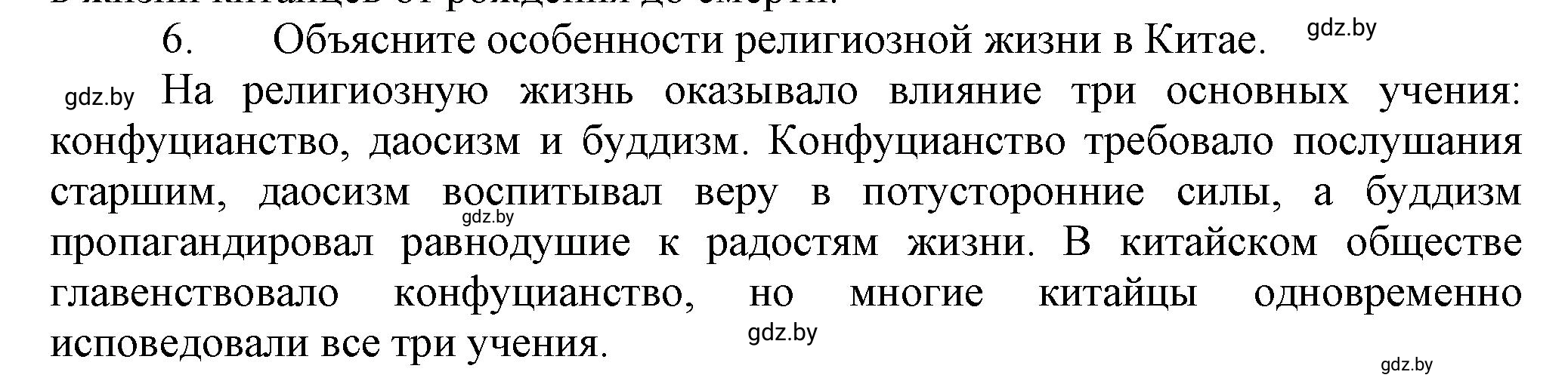 Решение 6 (страница 207) гдз по всемирной истории 7 класс Кошелев, Кошелева, учебник