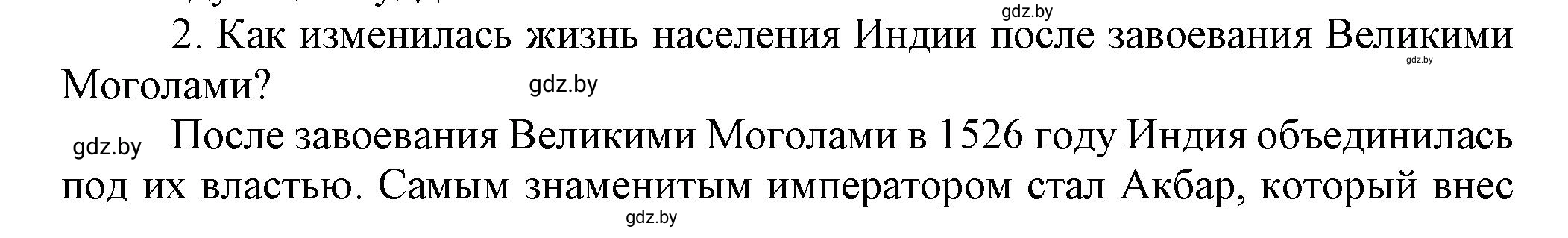 Решение 2 (страница 213) гдз по всемирной истории 7 класс Кошелев, Кошелева, учебник