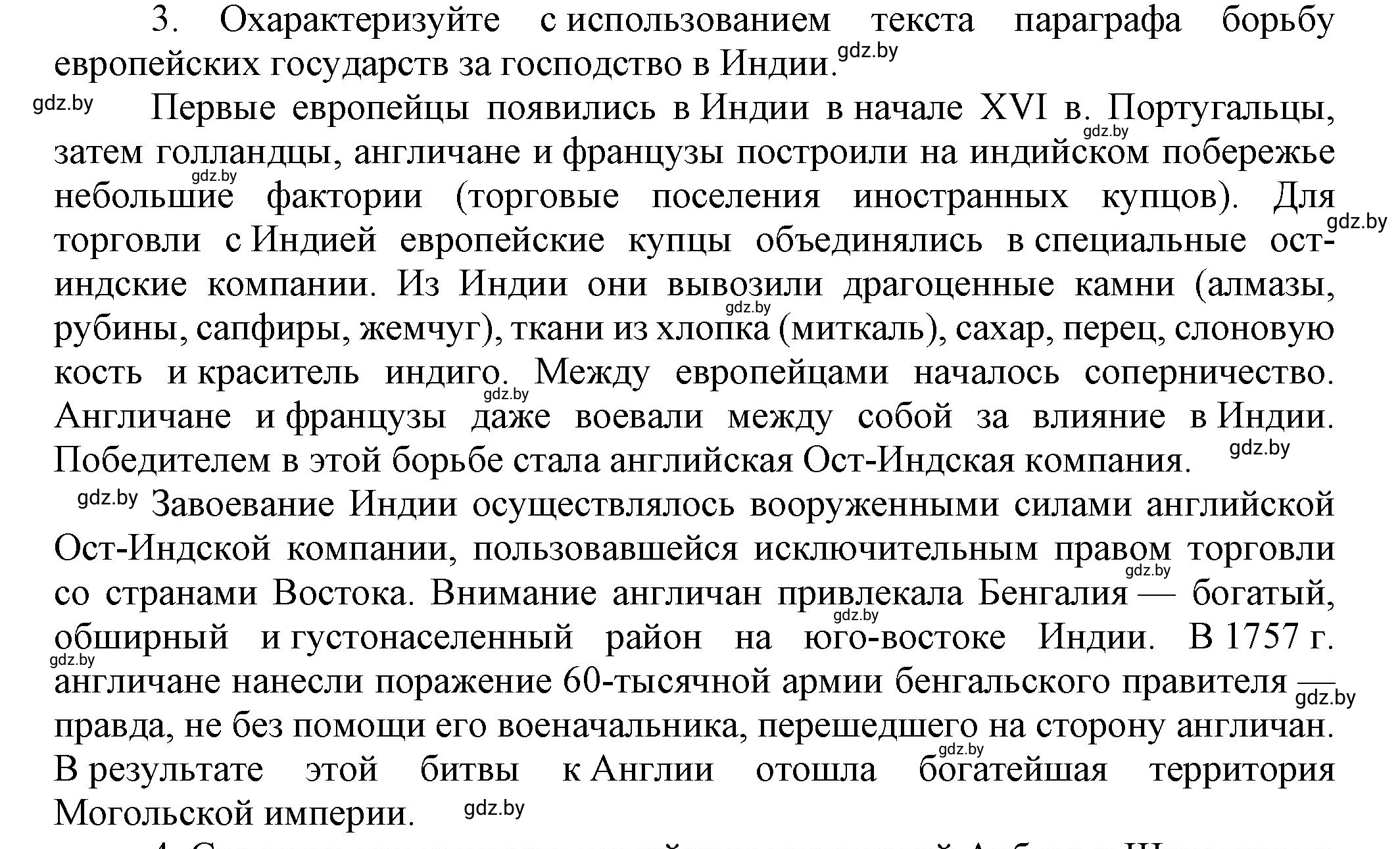 Решение 3 (страница 213) гдз по всемирной истории 7 класс Кошелев, Кошелева, учебник
