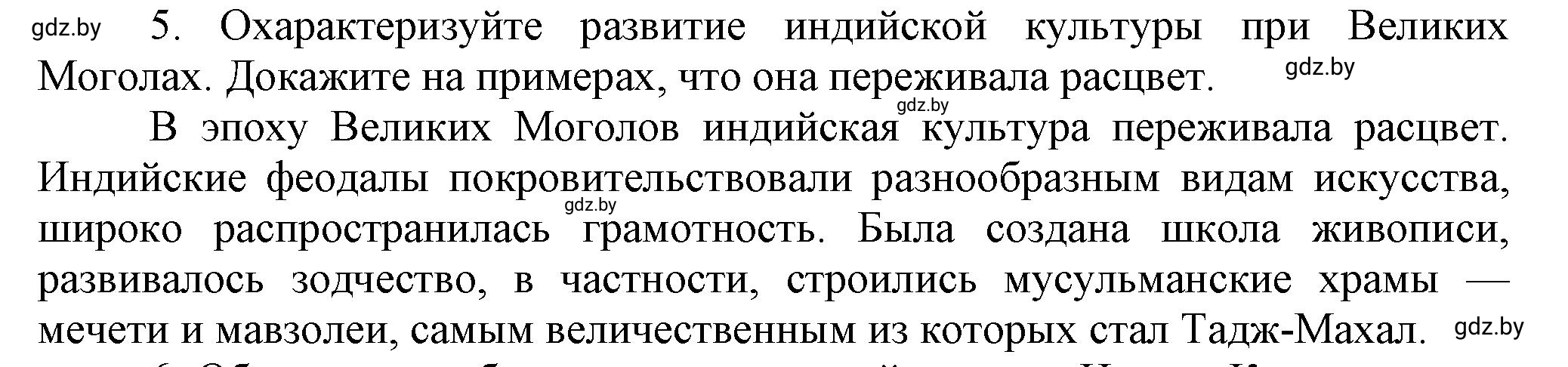 Решение 5 (страница 213) гдз по всемирной истории 7 класс Кошелев, Кошелева, учебник