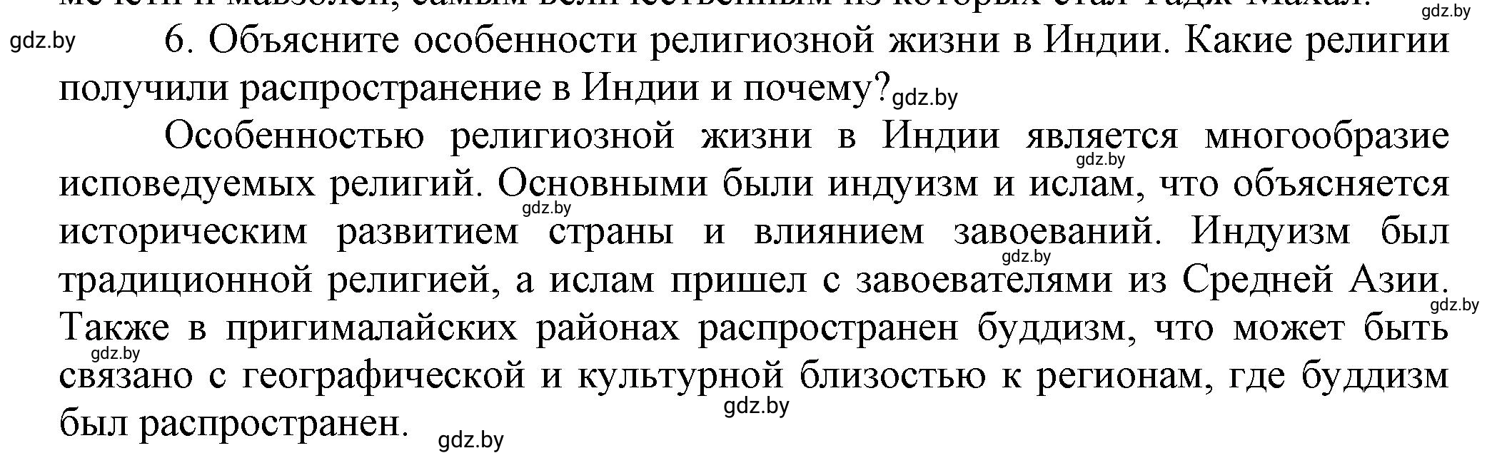 Решение 6 (страница 213) гдз по всемирной истории 7 класс Кошелев, Кошелева, учебник