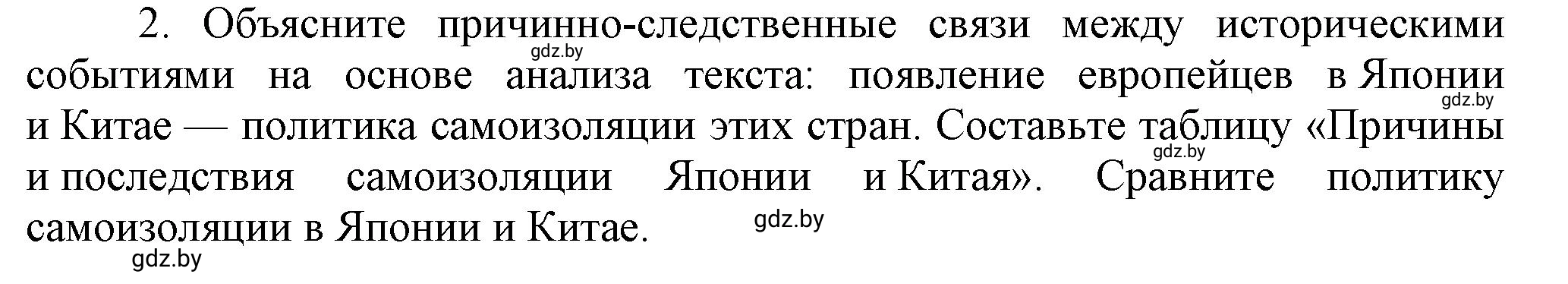 Решение 2 (страница 214) гдз по всемирной истории 7 класс Кошелев, Кошелева, учебник