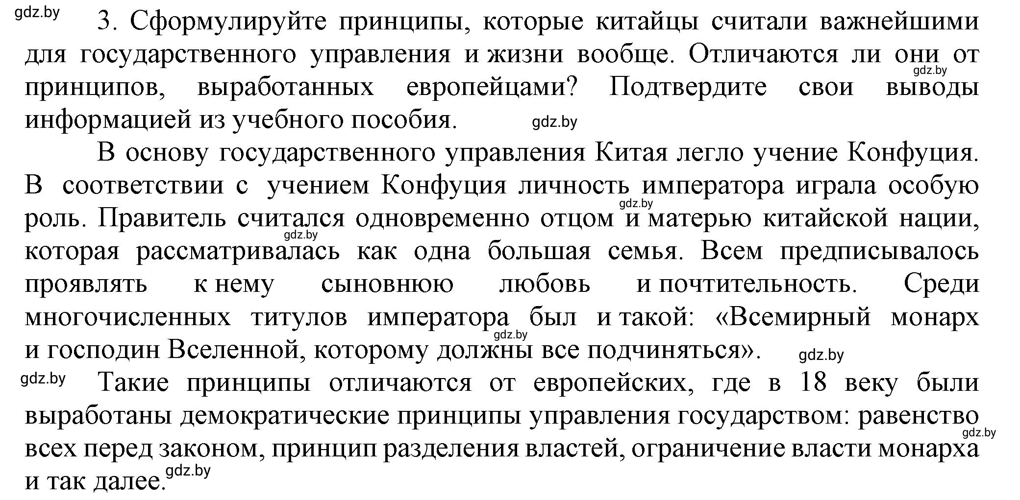 Решение 3 (страница 214) гдз по всемирной истории 7 класс Кошелев, Кошелева, учебник
