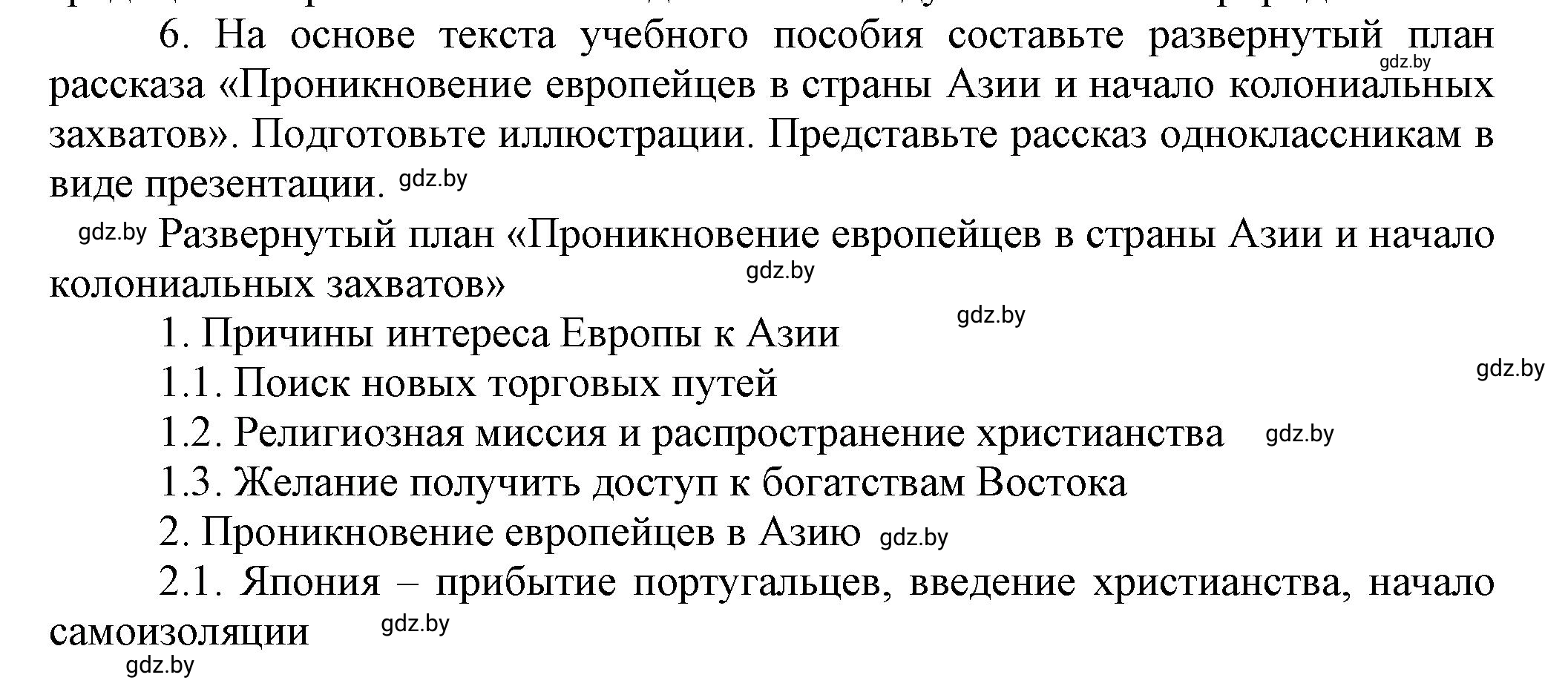 Решение 6 (страница 215) гдз по всемирной истории 7 класс Кошелев, Кошелева, учебник