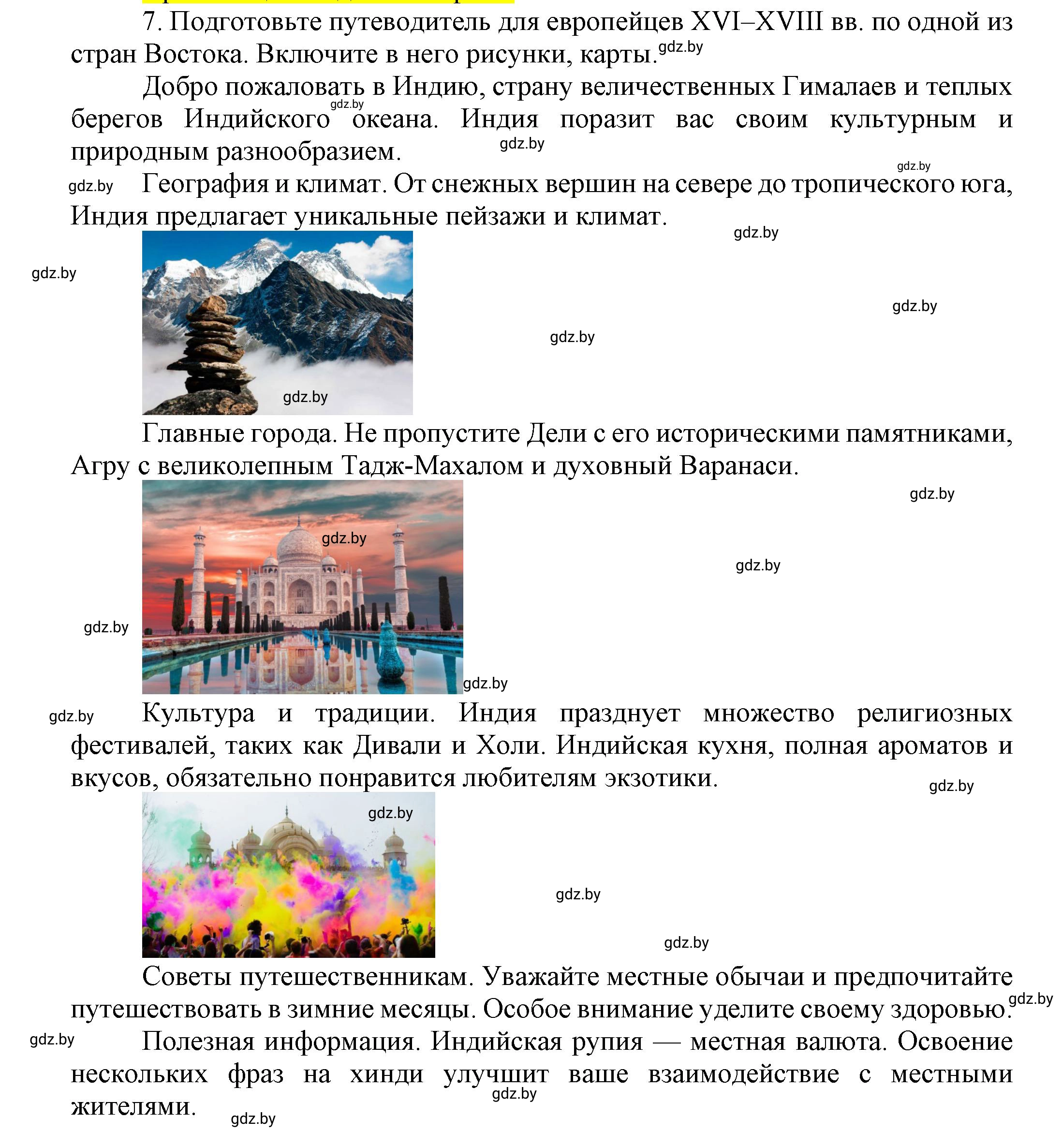 Решение 7 (страница 215) гдз по всемирной истории 7 класс Кошелев, Кошелева, учебник