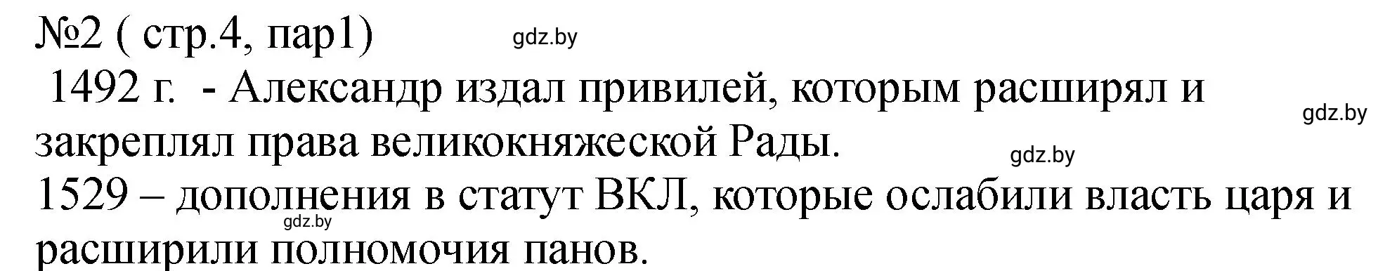 Решение номер 2 (страница 4) гдз по истории Беларуси 7 класс Панов, Ганущенко, рабочая тетрадь