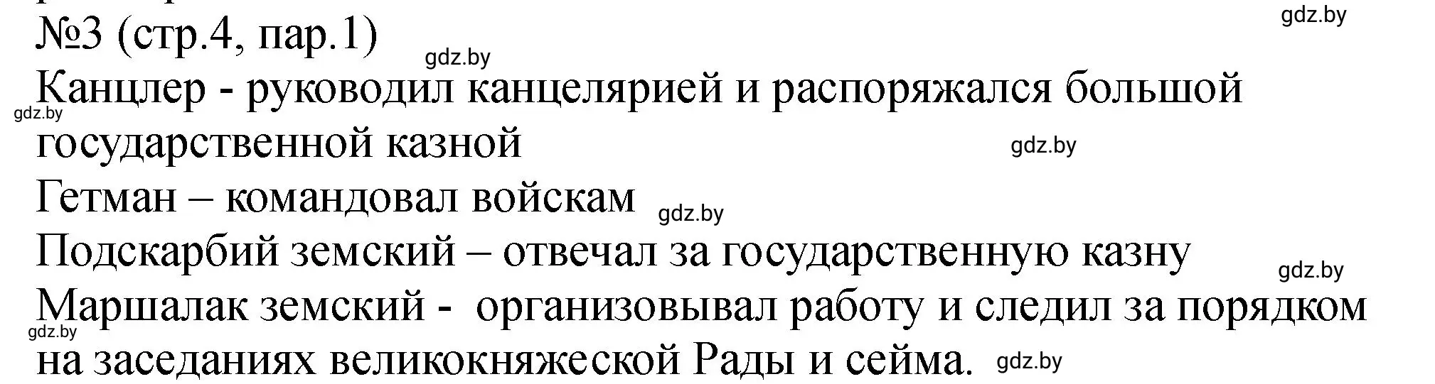 Решение номер 3 (страница 4) гдз по истории Беларуси 7 класс Панов, Ганущенко, рабочая тетрадь