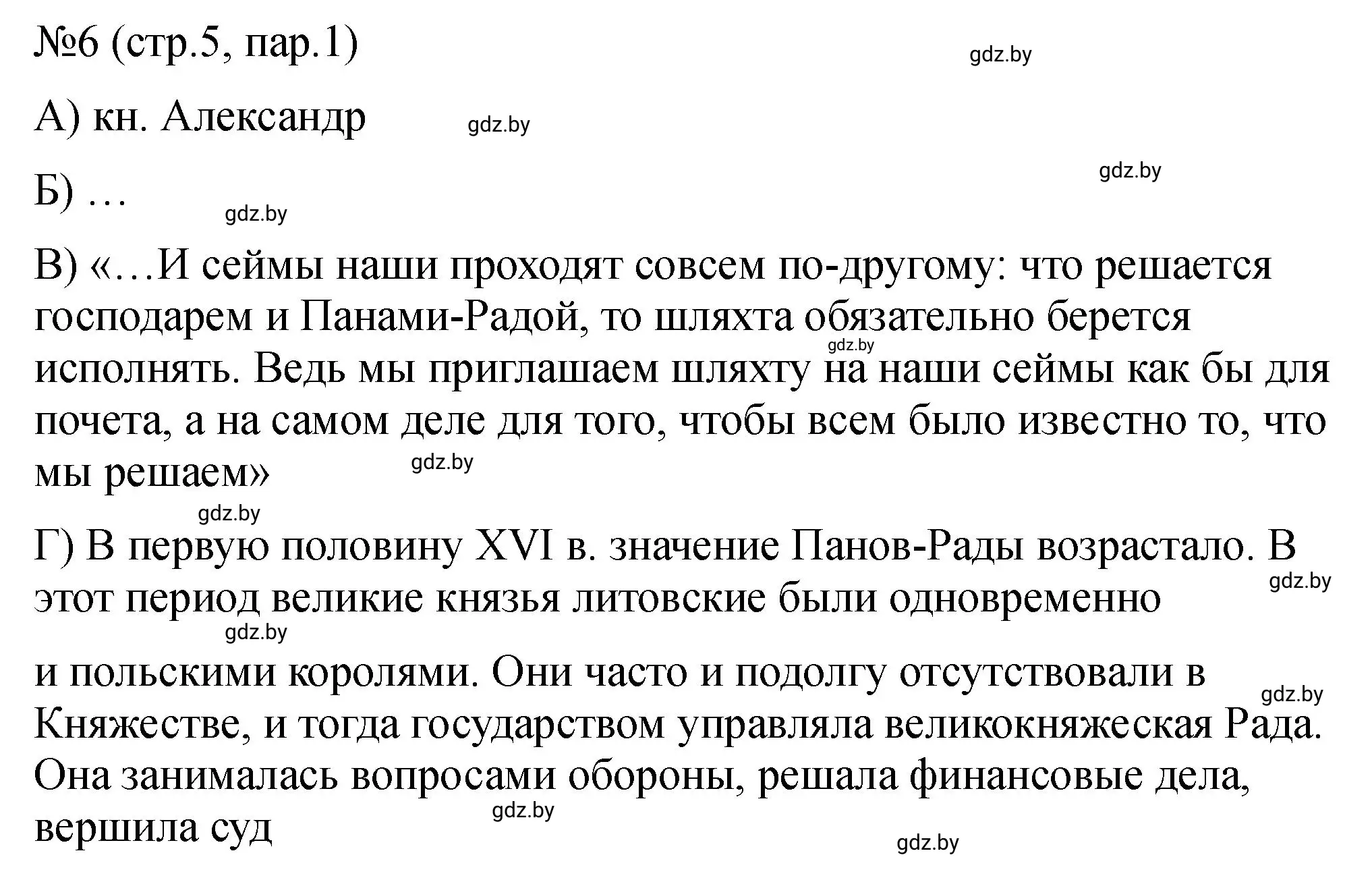 Решение номер 6 (страница 5) гдз по истории Беларуси 7 класс Панов, Ганущенко, рабочая тетрадь