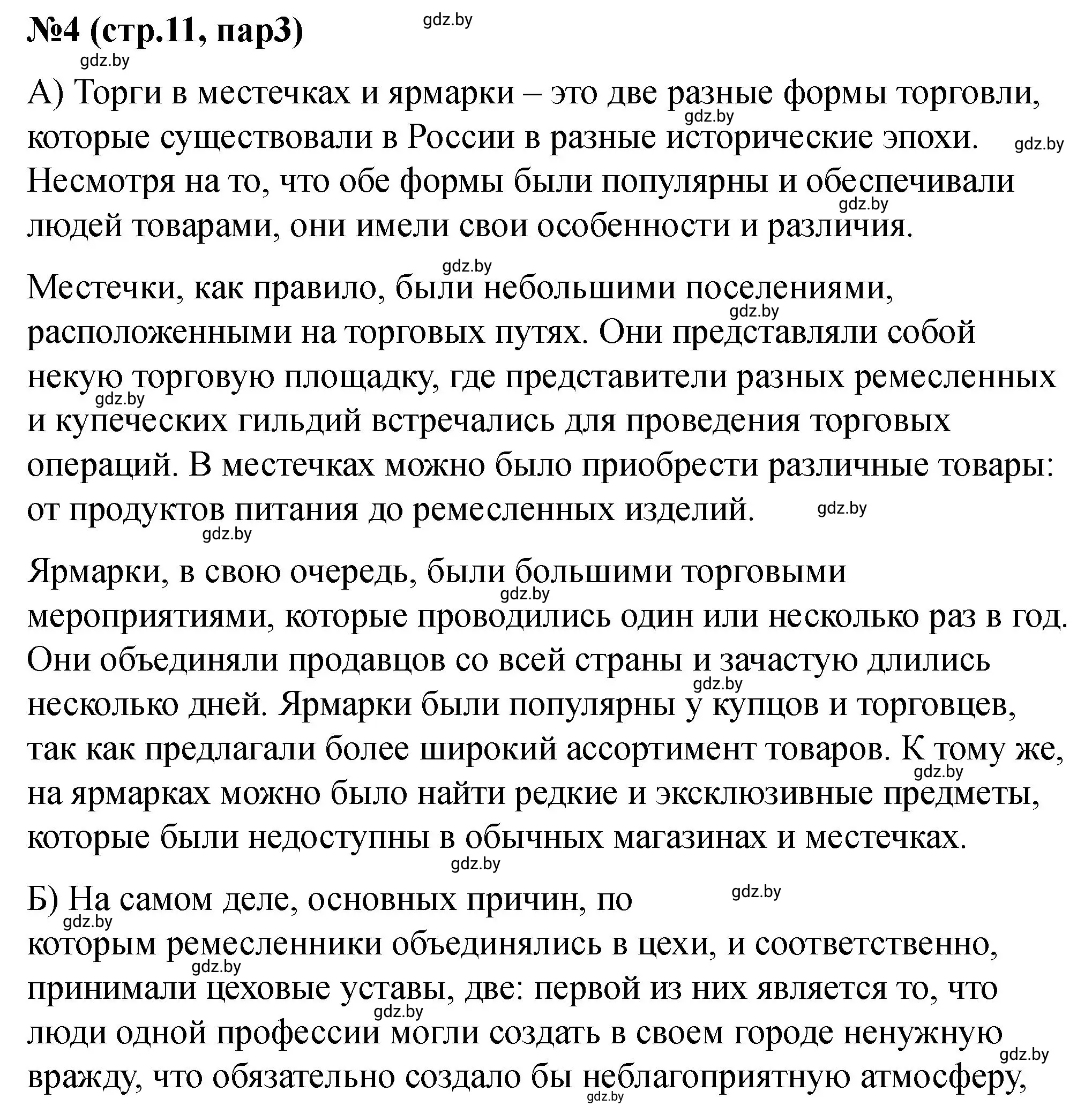 Решение номер 4 (страница 11) гдз по истории Беларуси 7 класс Панов, Ганущенко, рабочая тетрадь