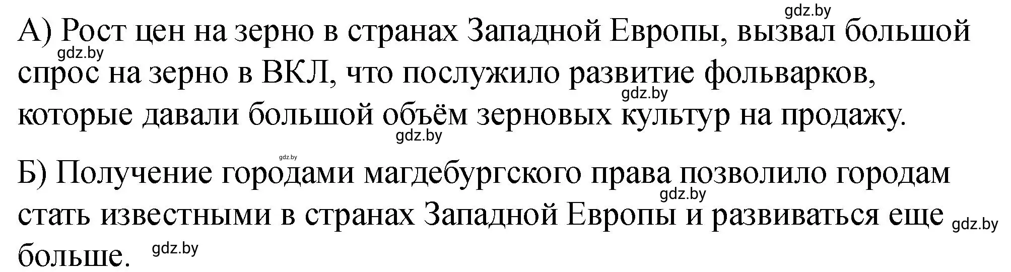 Решение номер 6 (страница 11) гдз по истории Беларуси 7 класс Панов, Ганущенко, рабочая тетрадь