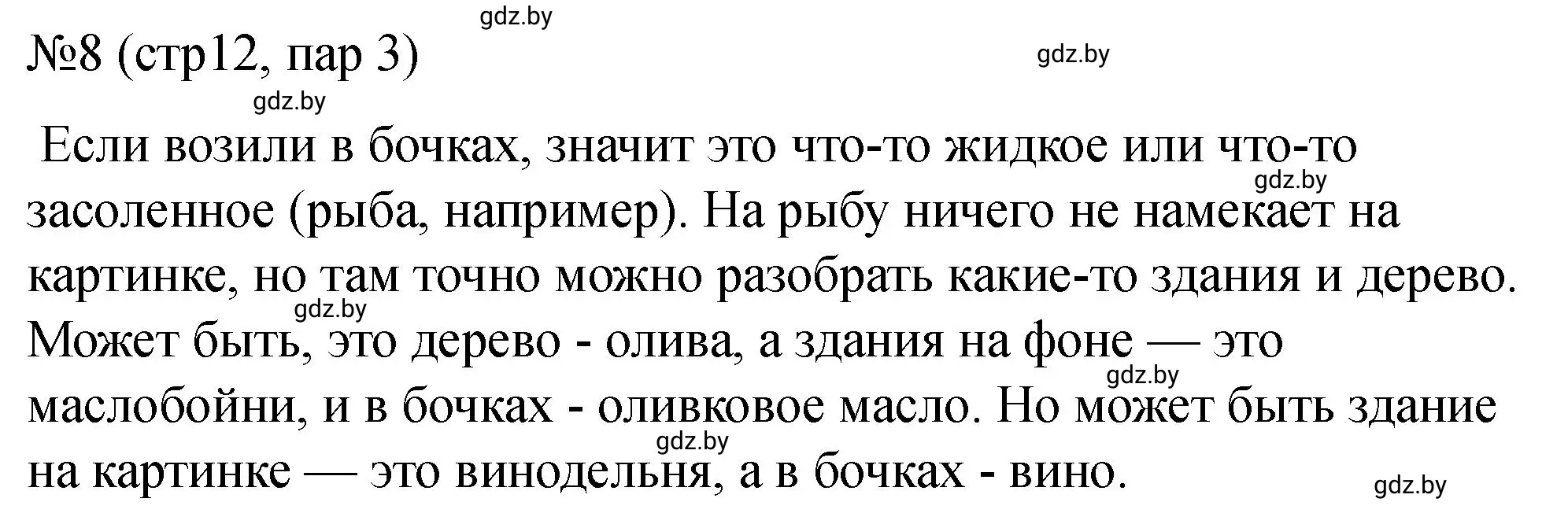 Решение номер 8 (страница 12) гдз по истории Беларуси 7 класс Панов, Ганущенко, рабочая тетрадь