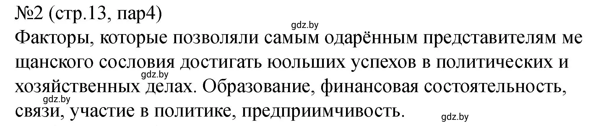 Решение номер 2 (страница 13) гдз по истории Беларуси 7 класс Панов, Ганущенко, рабочая тетрадь