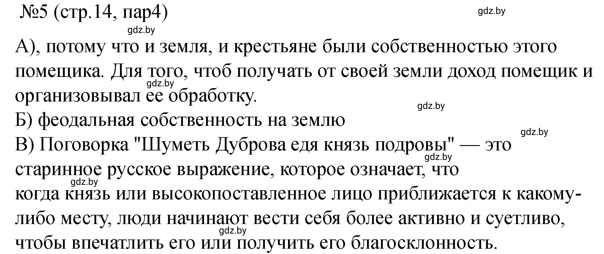 Решение номер 5 (страница 14) гдз по истории Беларуси 7 класс Панов, Ганущенко, рабочая тетрадь