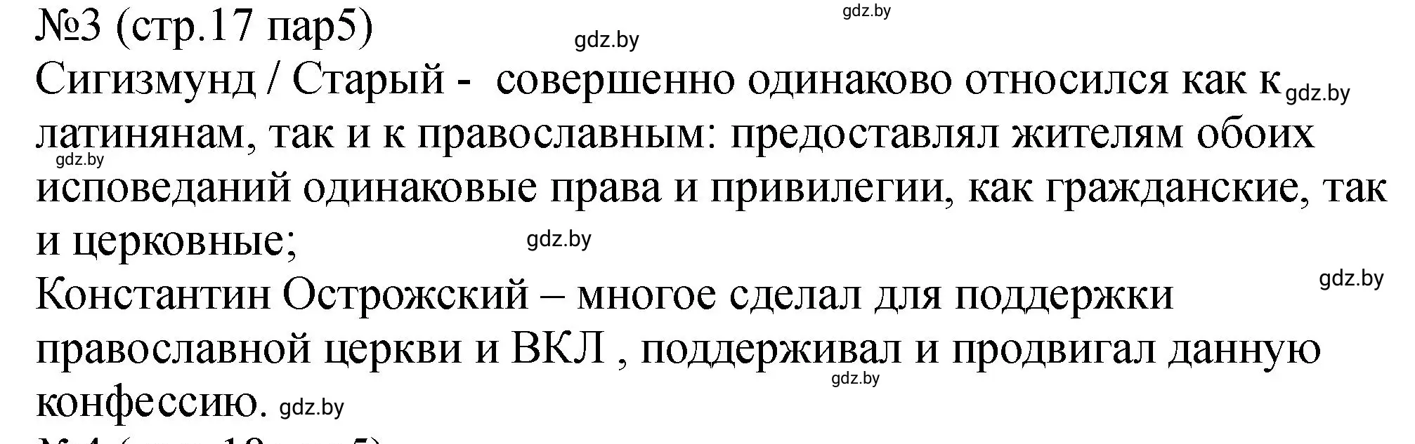 Решение номер 3 (страница 17) гдз по истории Беларуси 7 класс Панов, Ганущенко, рабочая тетрадь