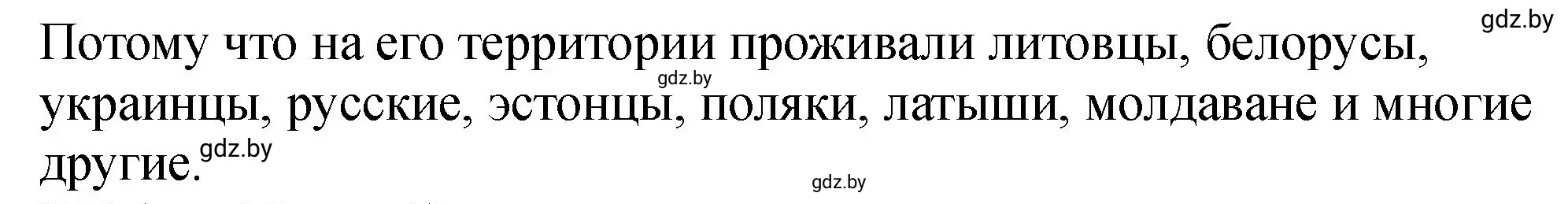 Решение номер 5 (страница 18) гдз по истории Беларуси 7 класс Панов, Ганущенко, рабочая тетрадь