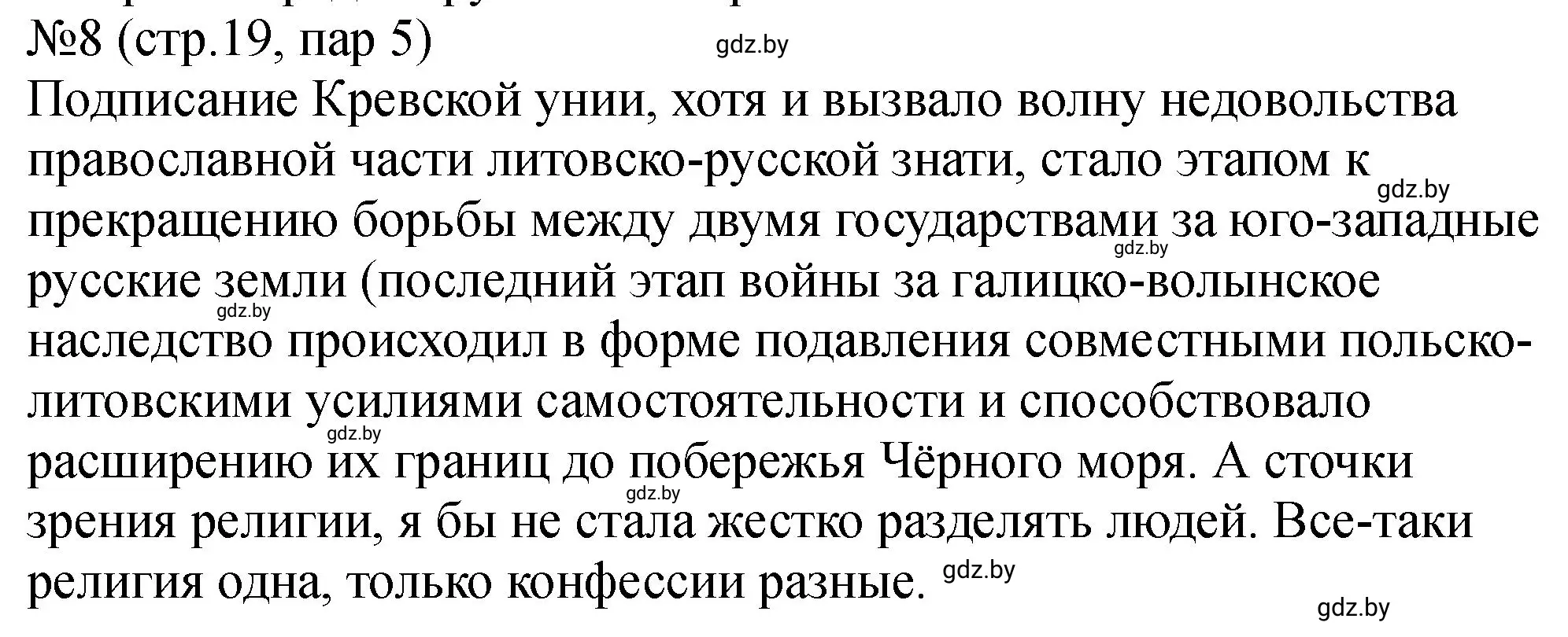 Решение номер 8 (страница 19) гдз по истории Беларуси 7 класс Панов, Ганущенко, рабочая тетрадь