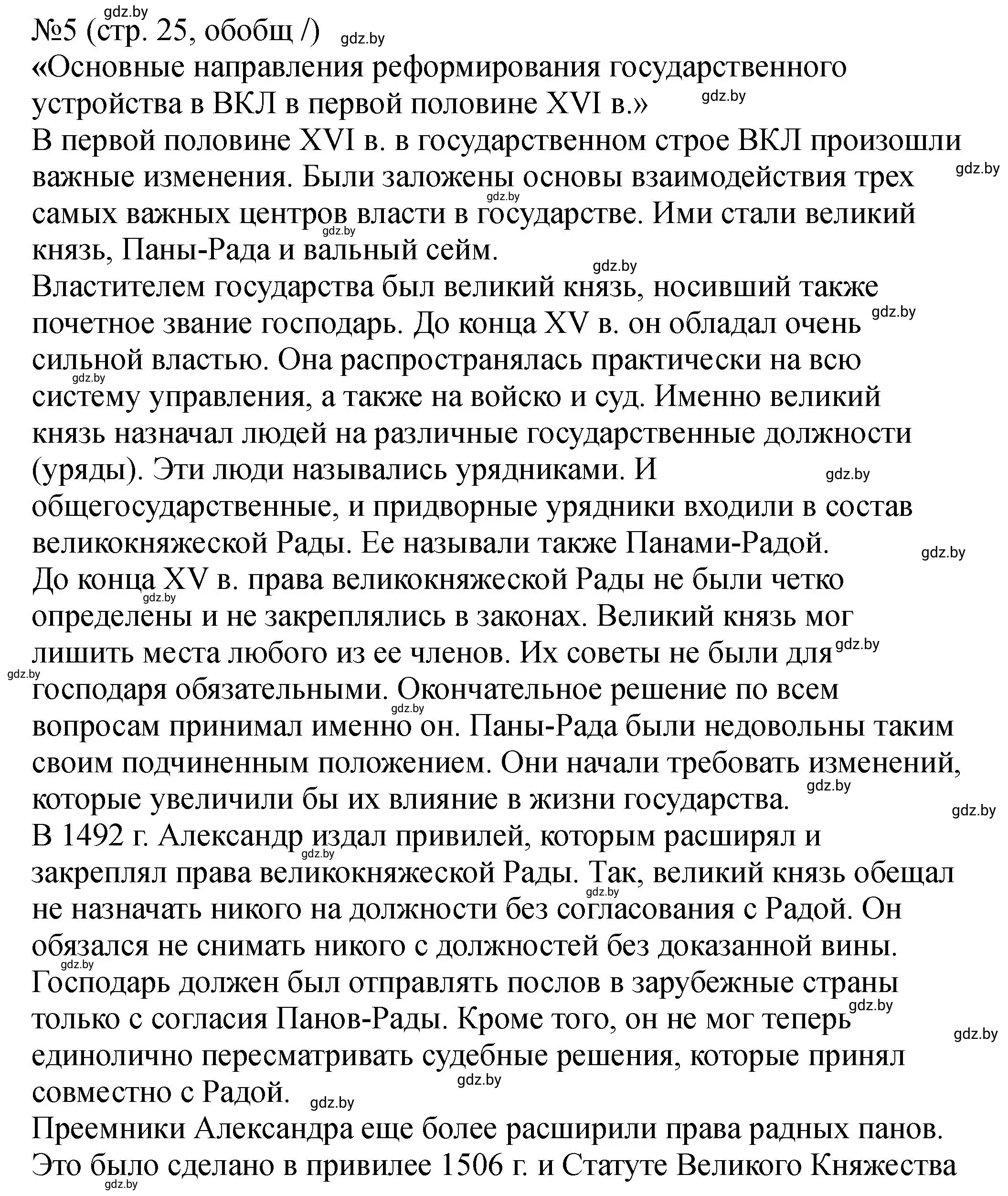 Решение номер 5 (страница 25) гдз по истории Беларуси 7 класс Панов, Ганущенко, рабочая тетрадь