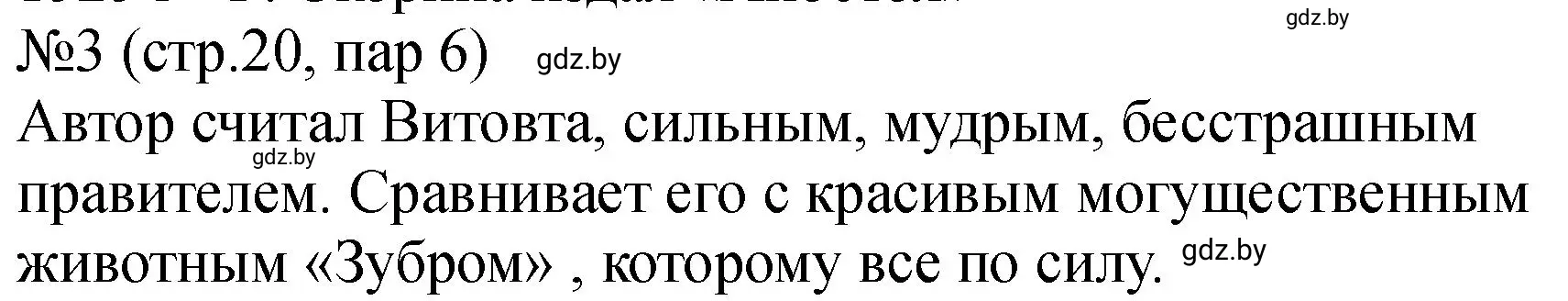 Решение номер 3 (страница 20) гдз по истории Беларуси 7 класс Панов, Ганущенко, рабочая тетрадь