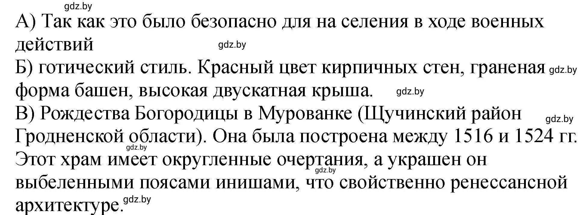 Решение номер 5 (страница 20) гдз по истории Беларуси 7 класс Панов, Ганущенко, рабочая тетрадь