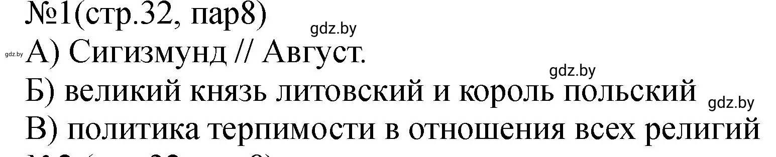 Решение номер 1 (страница 32) гдз по истории Беларуси 7 класс Панов, Ганущенко, рабочая тетрадь