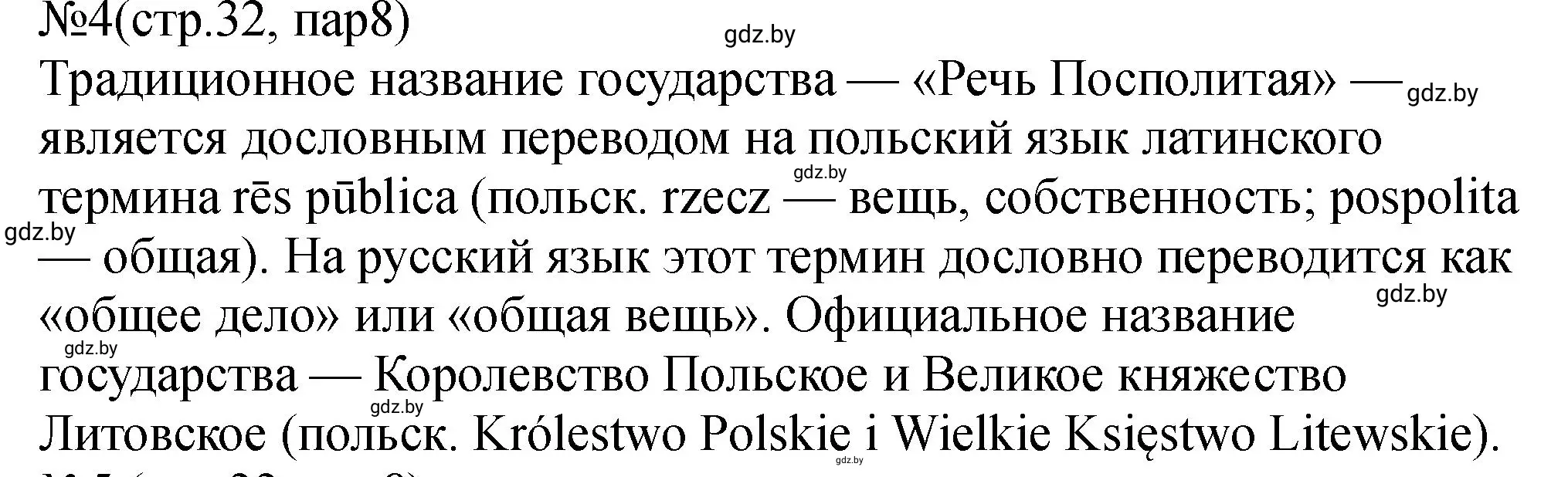 Решение номер 4 (страница 32) гдз по истории Беларуси 7 класс Панов, Ганущенко, рабочая тетрадь