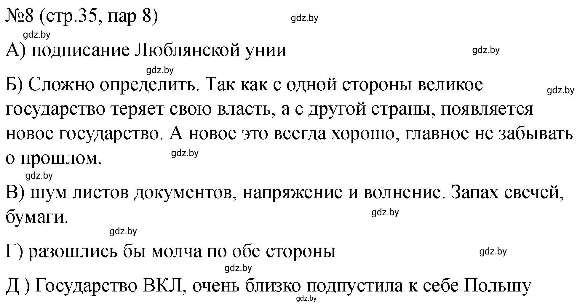 Решение номер 8 (страница 35) гдз по истории Беларуси 7 класс Панов, Ганущенко, рабочая тетрадь