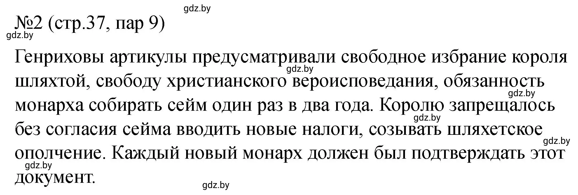 Решение номер 2 (страница 37) гдз по истории Беларуси 7 класс Панов, Ганущенко, рабочая тетрадь