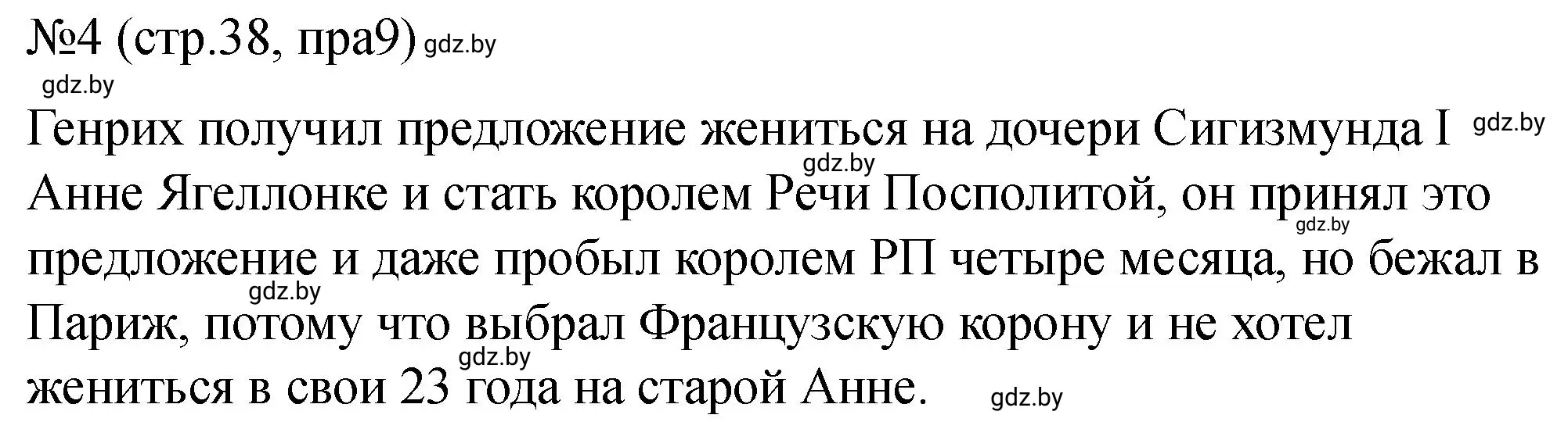 Решение номер 4 (страница 38) гдз по истории Беларуси 7 класс Панов, Ганущенко, рабочая тетрадь