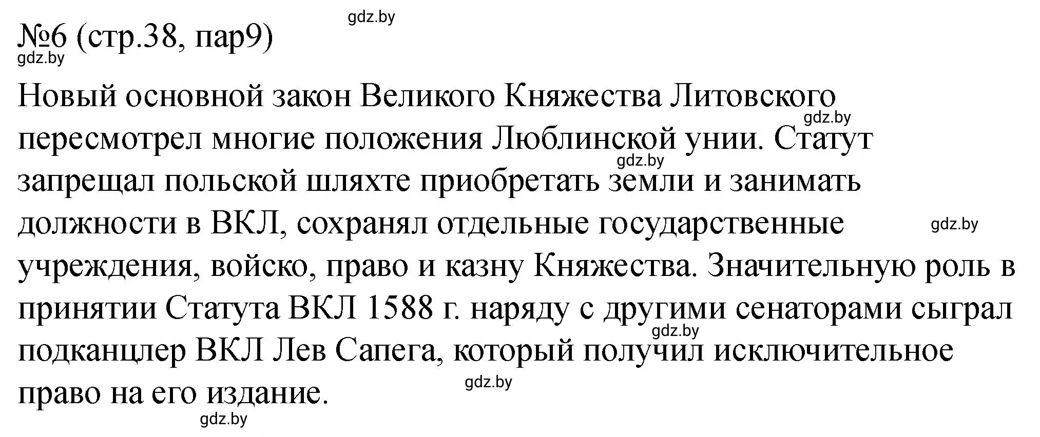 Решение номер 6 (страница 38) гдз по истории Беларуси 7 класс Панов, Ганущенко, рабочая тетрадь