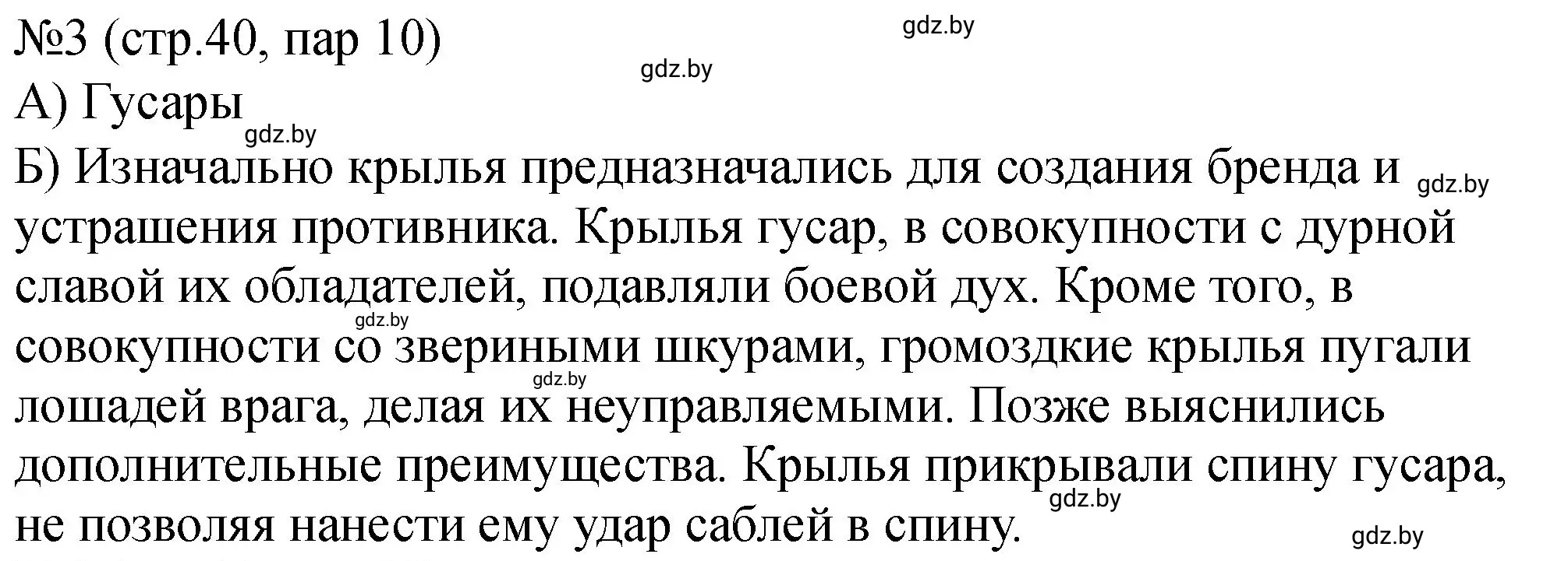 Решение номер 3 (страница 40) гдз по истории Беларуси 7 класс Панов, Ганущенко, рабочая тетрадь