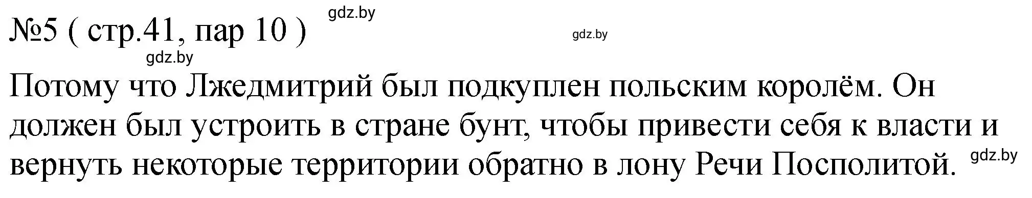 Решение номер 5 (страница 41) гдз по истории Беларуси 7 класс Панов, Ганущенко, рабочая тетрадь