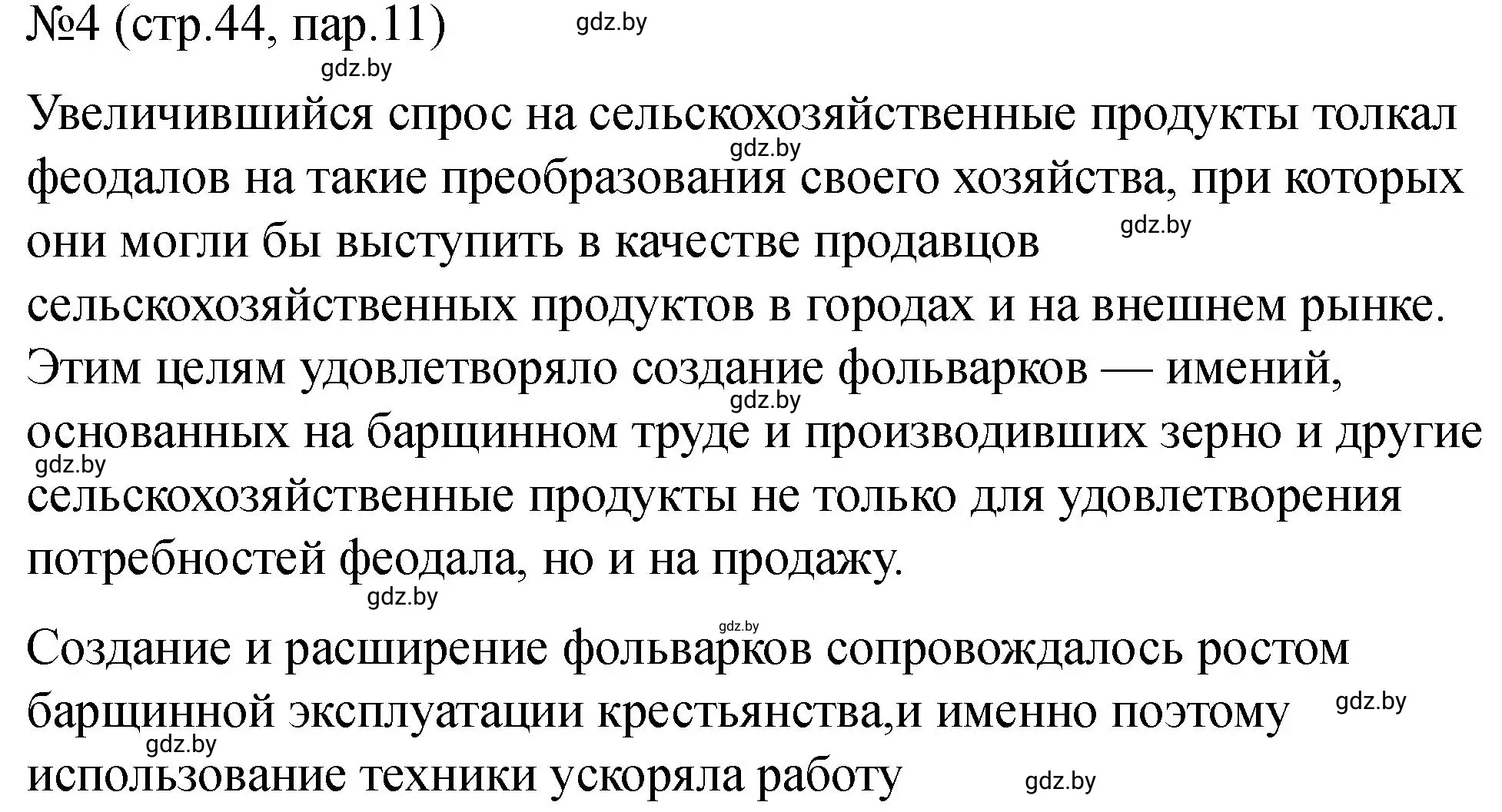 Решение номер 4 (страница 44) гдз по истории Беларуси 7 класс Панов, Ганущенко, рабочая тетрадь