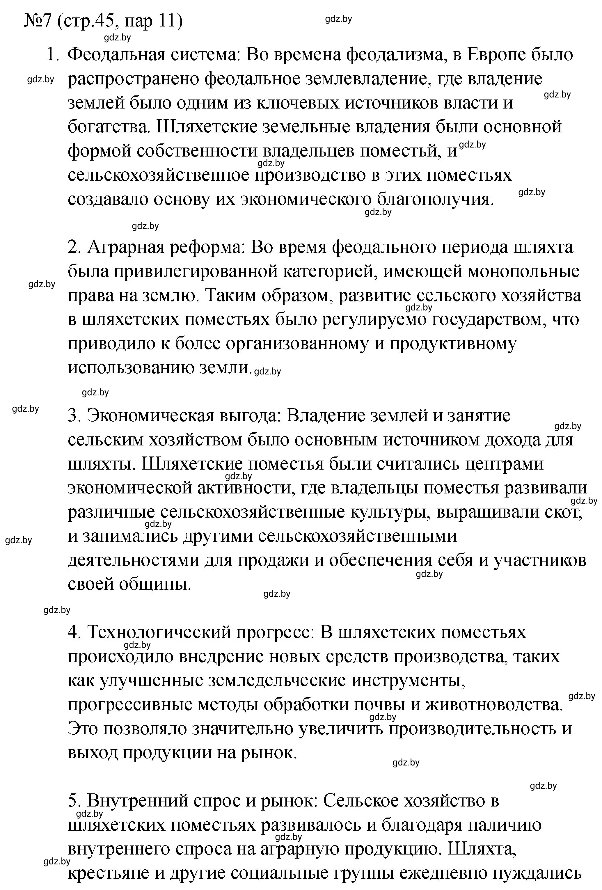 Решение номер 7 (страница 45) гдз по истории Беларуси 7 класс Панов, Ганущенко, рабочая тетрадь