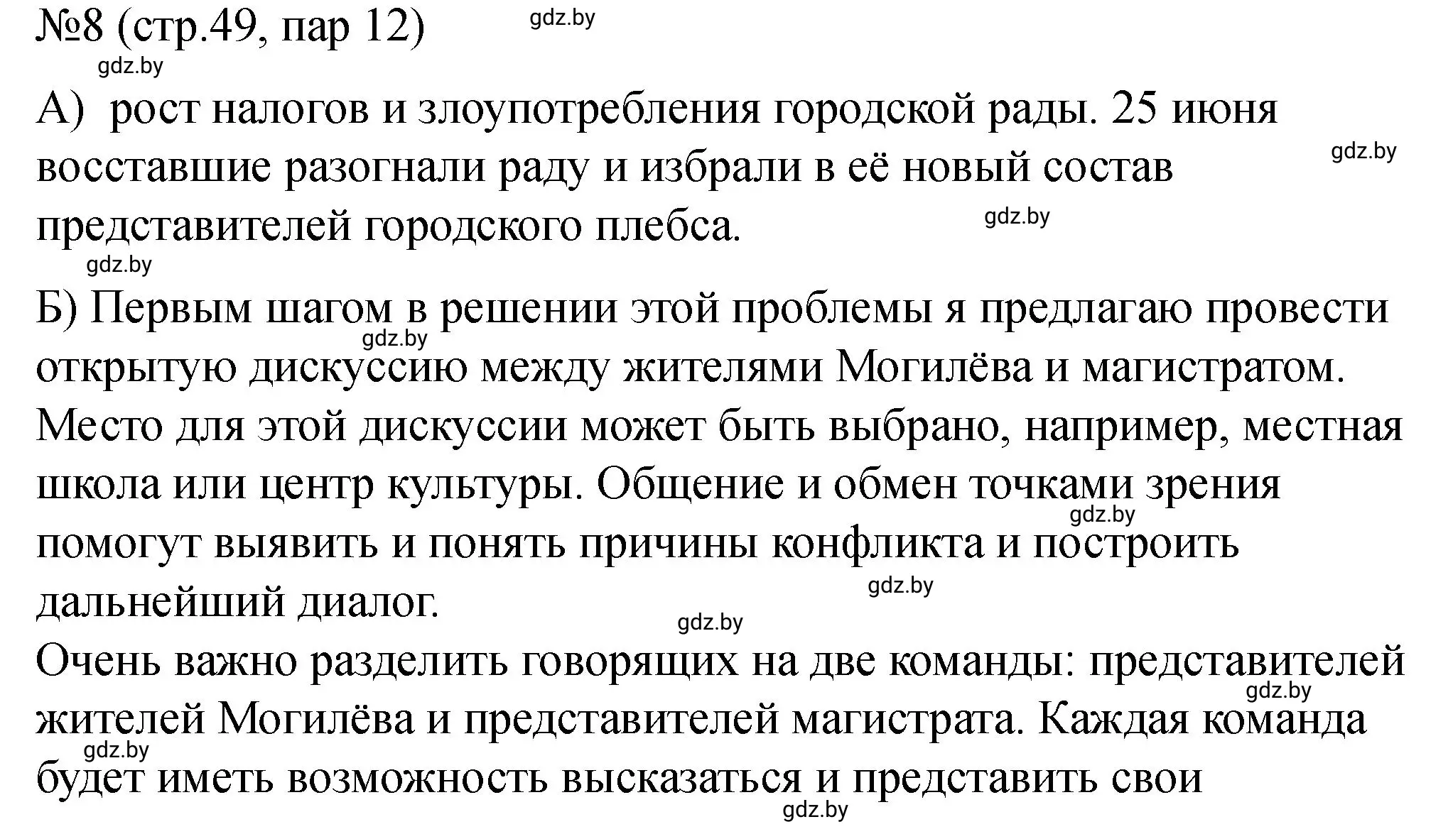 Решение номер 8 (страница 49) гдз по истории Беларуси 7 класс Панов, Ганущенко, рабочая тетрадь