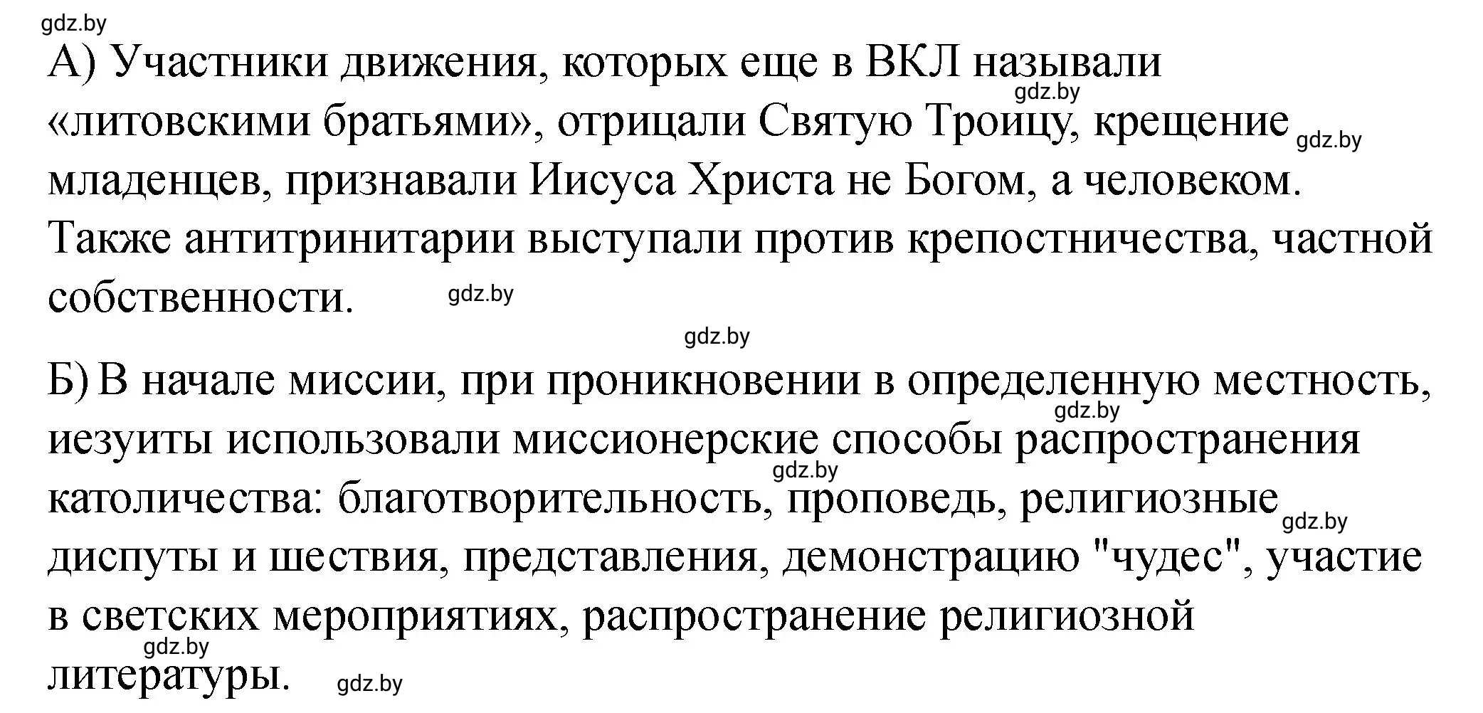 Решение номер 3 (страница 50) гдз по истории Беларуси 7 класс Панов, Ганущенко, рабочая тетрадь