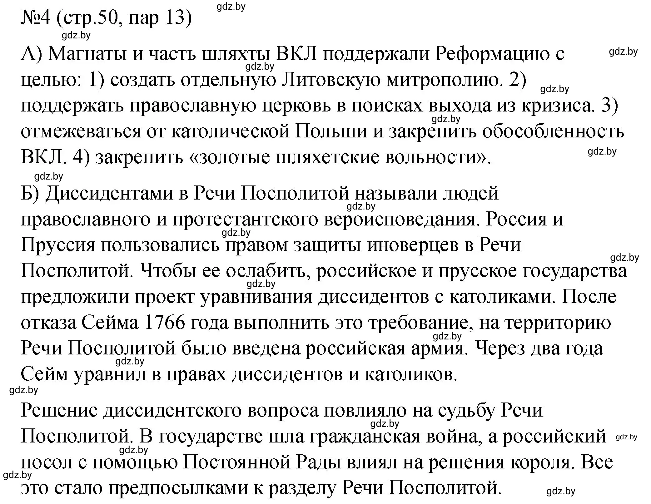 Решение номер 4 (страница 50) гдз по истории Беларуси 7 класс Панов, Ганущенко, рабочая тетрадь