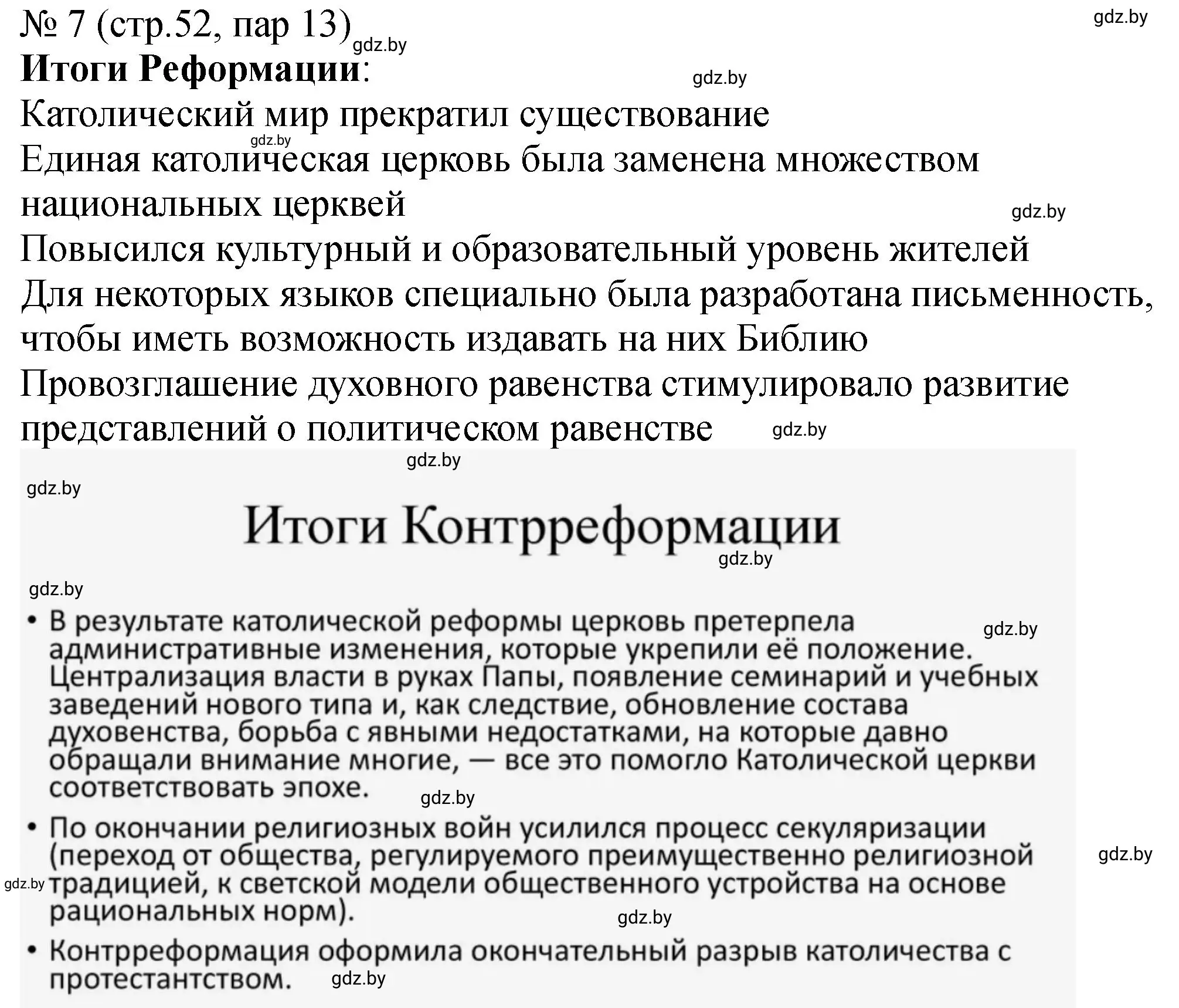 Решение номер 7 (страница 52) гдз по истории Беларуси 7 класс Панов, Ганущенко, рабочая тетрадь