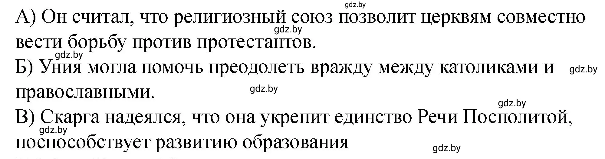 Решение номер 2 (страница 53) гдз по истории Беларуси 7 класс Панов, Ганущенко, рабочая тетрадь