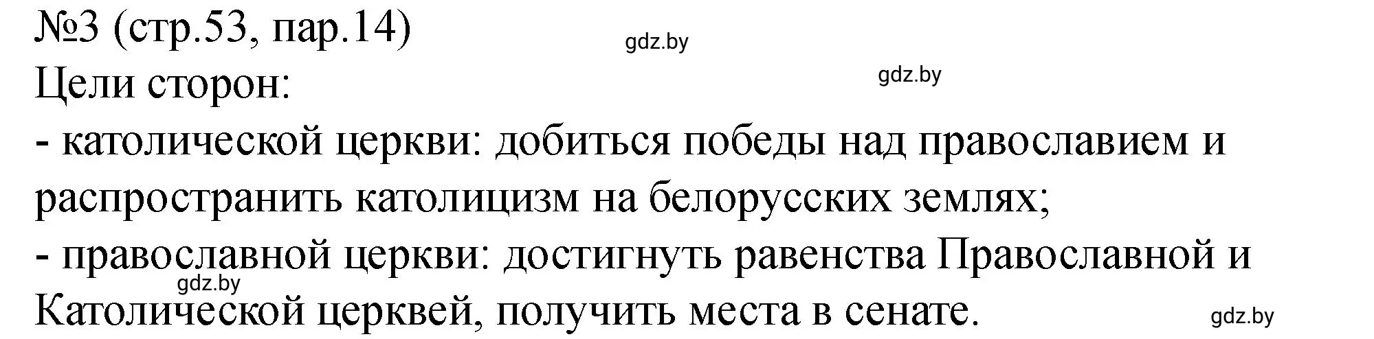 Решение номер 3 (страница 53) гдз по истории Беларуси 7 класс Панов, Ганущенко, рабочая тетрадь